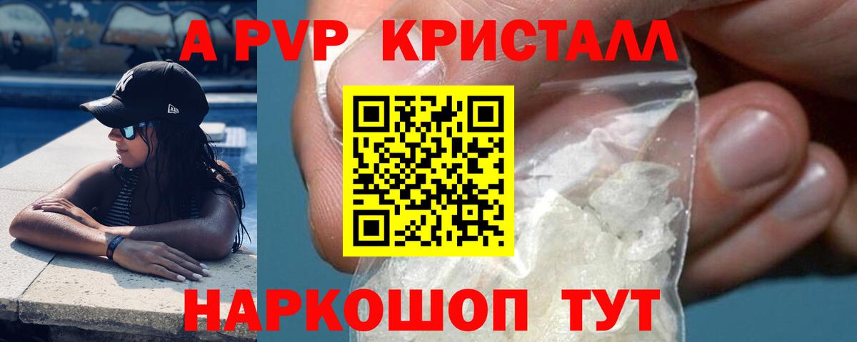 Альфа ПВП кристаллы Электросталь