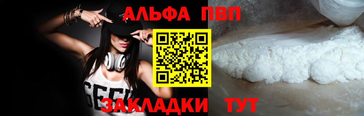 Alpha PVP крисы CK  Вход с VPN  A-PVP VHQ  Электросталь 