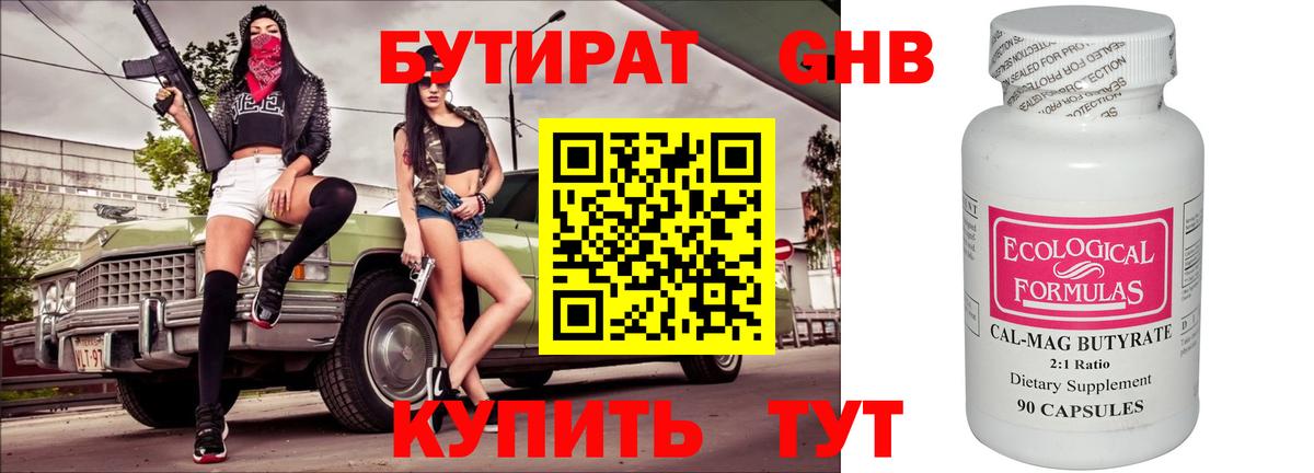 Электросталь  Бутират 99%  Вход с VPN 