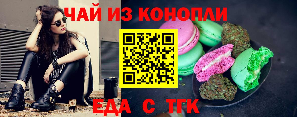 Печенье с ТГК марихуана Электросталь