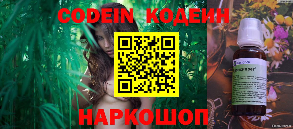 Кодеин Purple Drank  Вход с VPN  Электросталь  Codein Purple Drank 