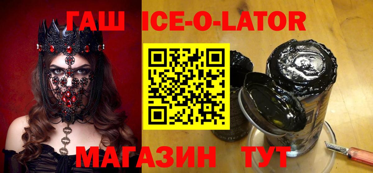 ГАШИШ ice o lator Электросталь
