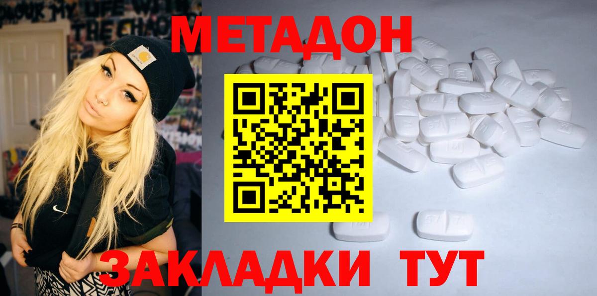 МЕТАДОН кристалл  Метадон белоснежный  Электросталь  Вход с VPN 