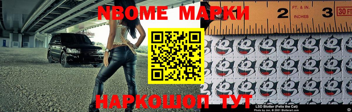 Марки NBOMe 1500мкг  Марки NBOMe 1500мкг  Вход с VPN  Электросталь 